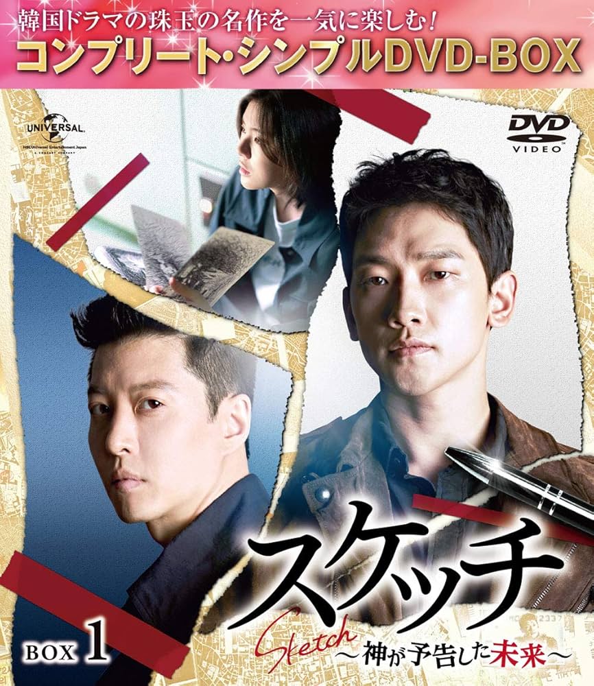 (未使用･未開封品)　スケッチ~神が予告した未来~ DVD-SET1 p706p5g Amazon.co.jp: スケッチ~神が予告した未来~ BOX1(コンプリート